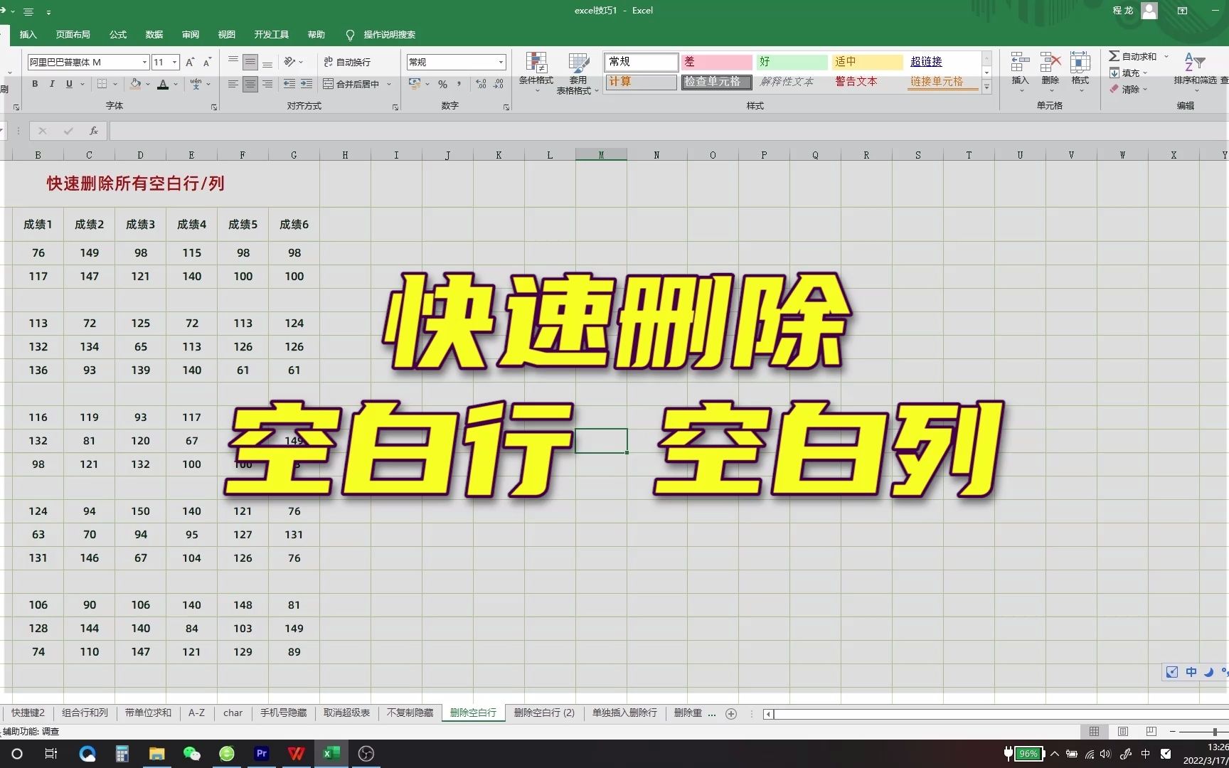 Excel快速删除空白行哔哩哔哩bilibili