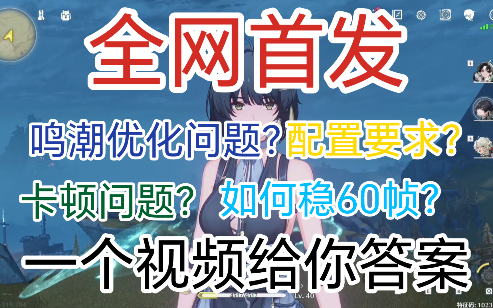 「全网首发」还在说鸣潮优化问题?卡到走不动路?启动贼慢?一个视频帮你解决90%以上的问题!战双帕弥什