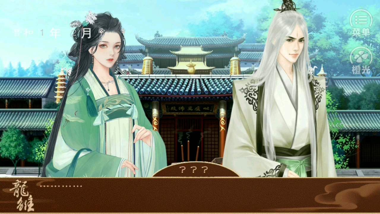 【橙光龙雏】0515更新〈新剧情妃〉绝美上香妹2号 龙女新衣服 周纨宸