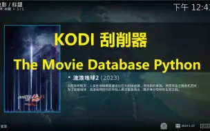 Download Video: KODI媒体播放器自带刮削器使用方法