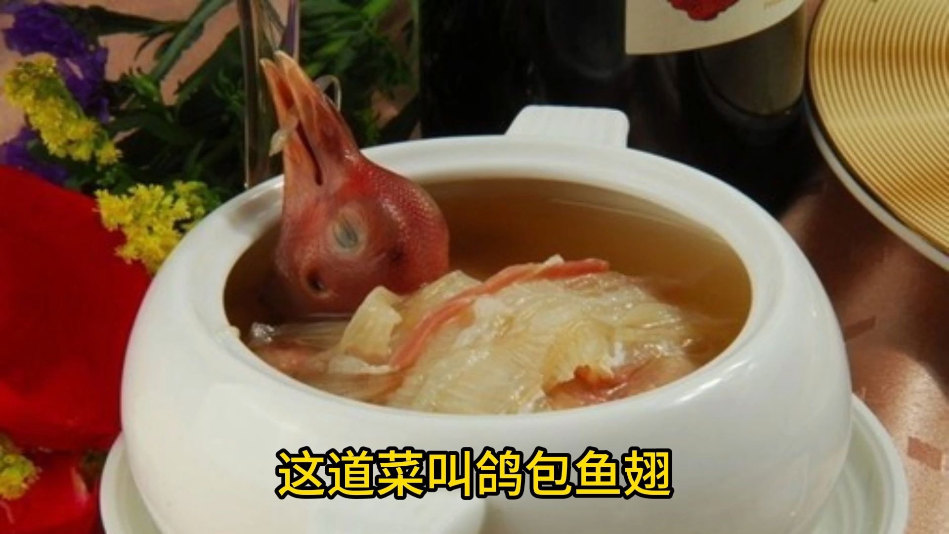 鸽包鱼翅的做法美食教程分享推荐食谱家常菜饮品小吃地方特色