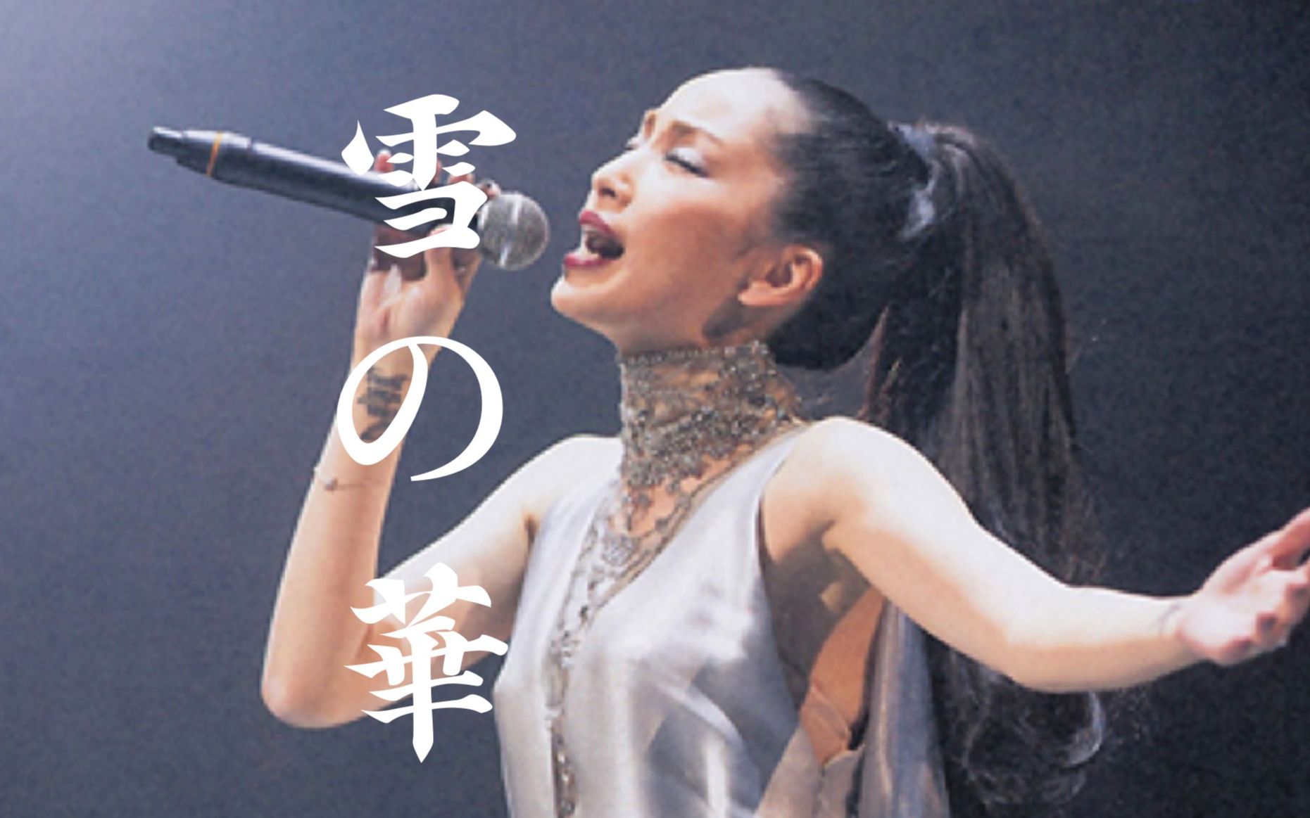 之华】2003~2020现场混剪 韩雪飘雪/朴孝信雪之花/蔡淳佳对不起我爱你