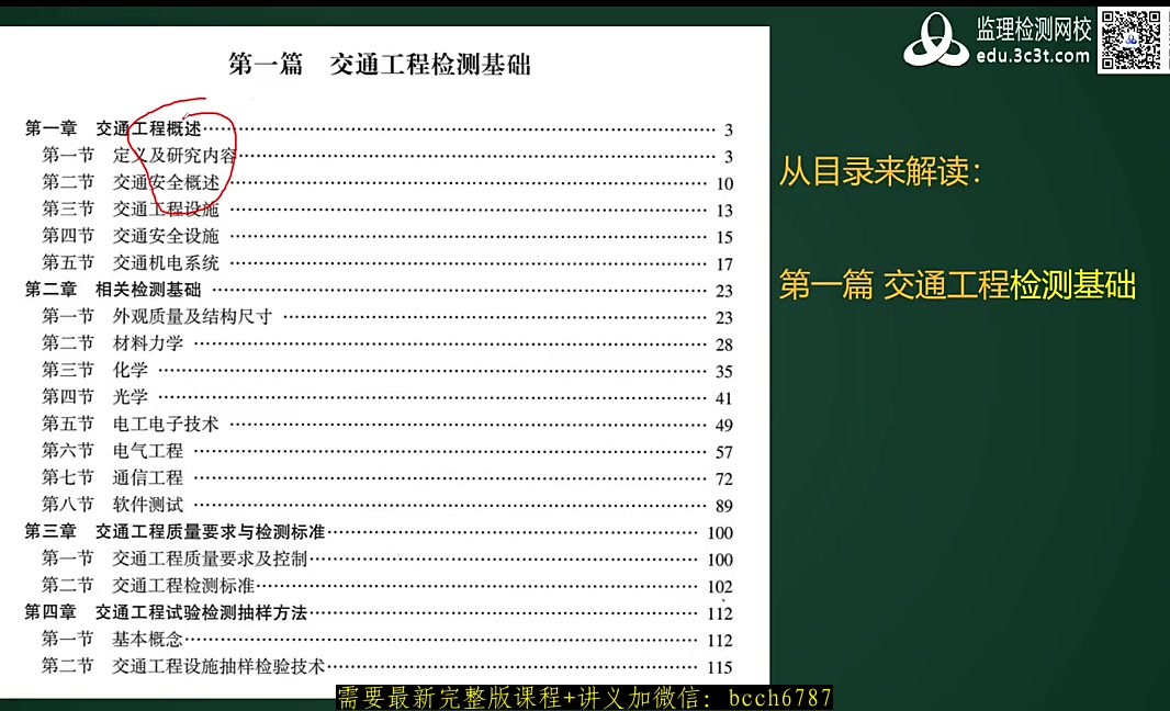 [图]2024公路水运试验检测师《交通》-精讲班