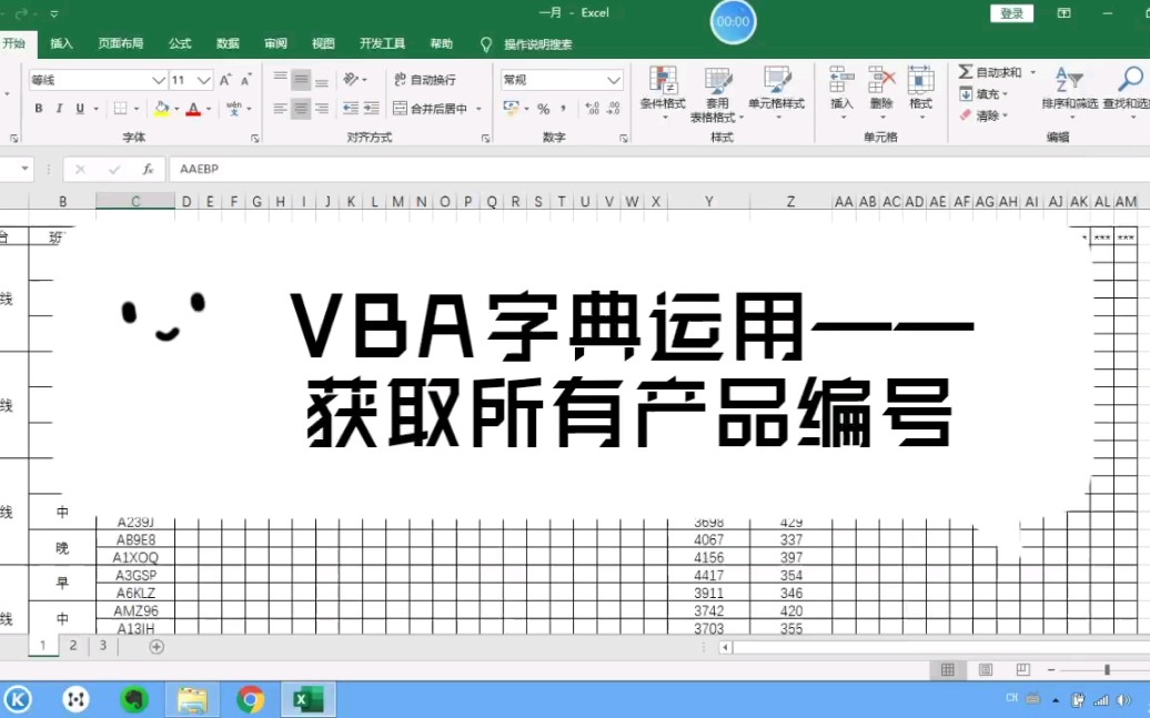 VBA字典运用——获取所有产品编号哔哩哔哩bilibili