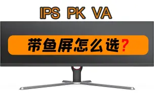 Descargar video: 这屏幕那么长，谁用啊？2K 144hz IPS电竞带鱼屏AOC U34G3X/CU34G3S对比评测