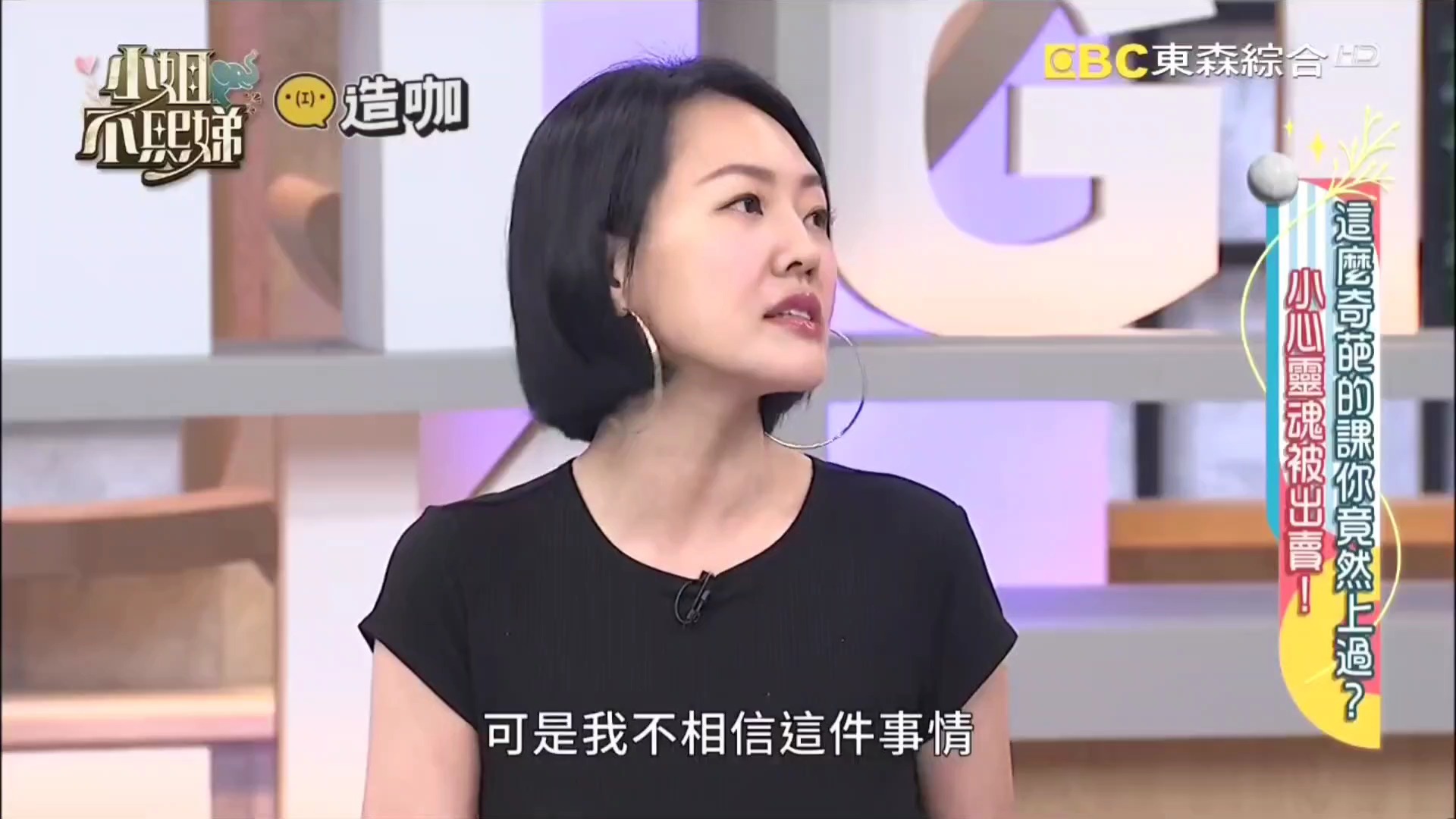 小姐不熙娣 E714 小S 何妤玟 陈翊萱 这么奇葩的课你竟然上过?李宓 小宫 瑞秋 张宇哔哩哔哩bilibili