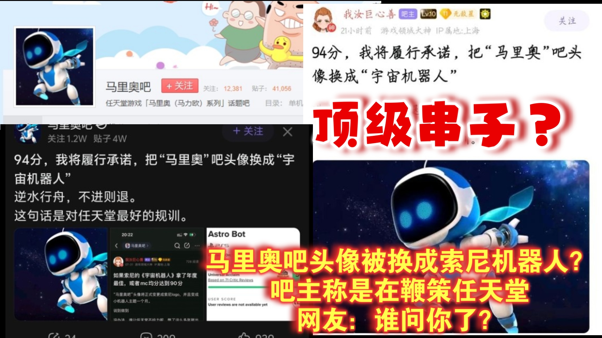 自娱自乐?马里奥吧头像被换成索尼机器人,吧主称是在鞭策任天堂哔哩哔哩bilibili