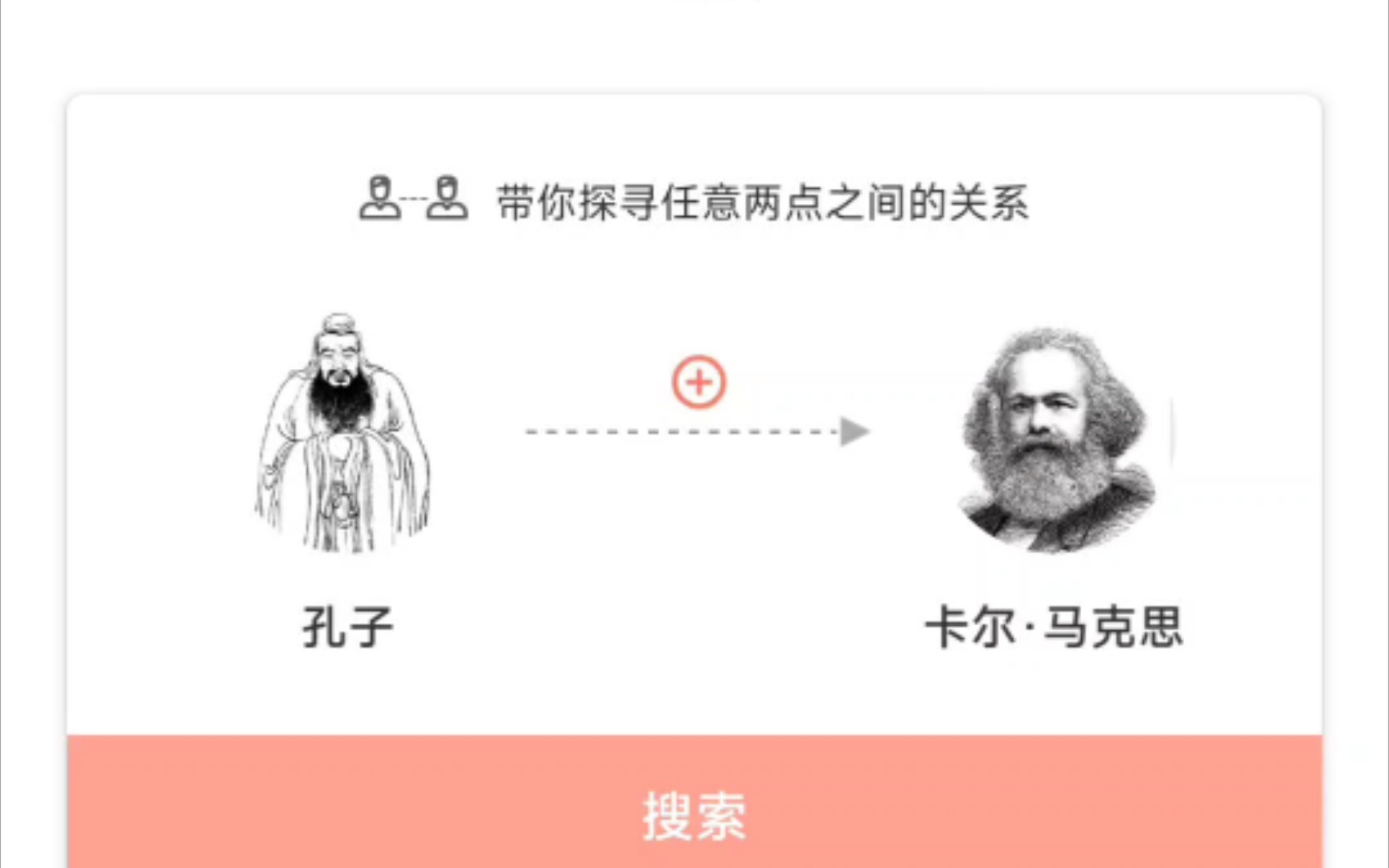 [图]马克思和孔子有什么关系？【当马克思遇见孔子】