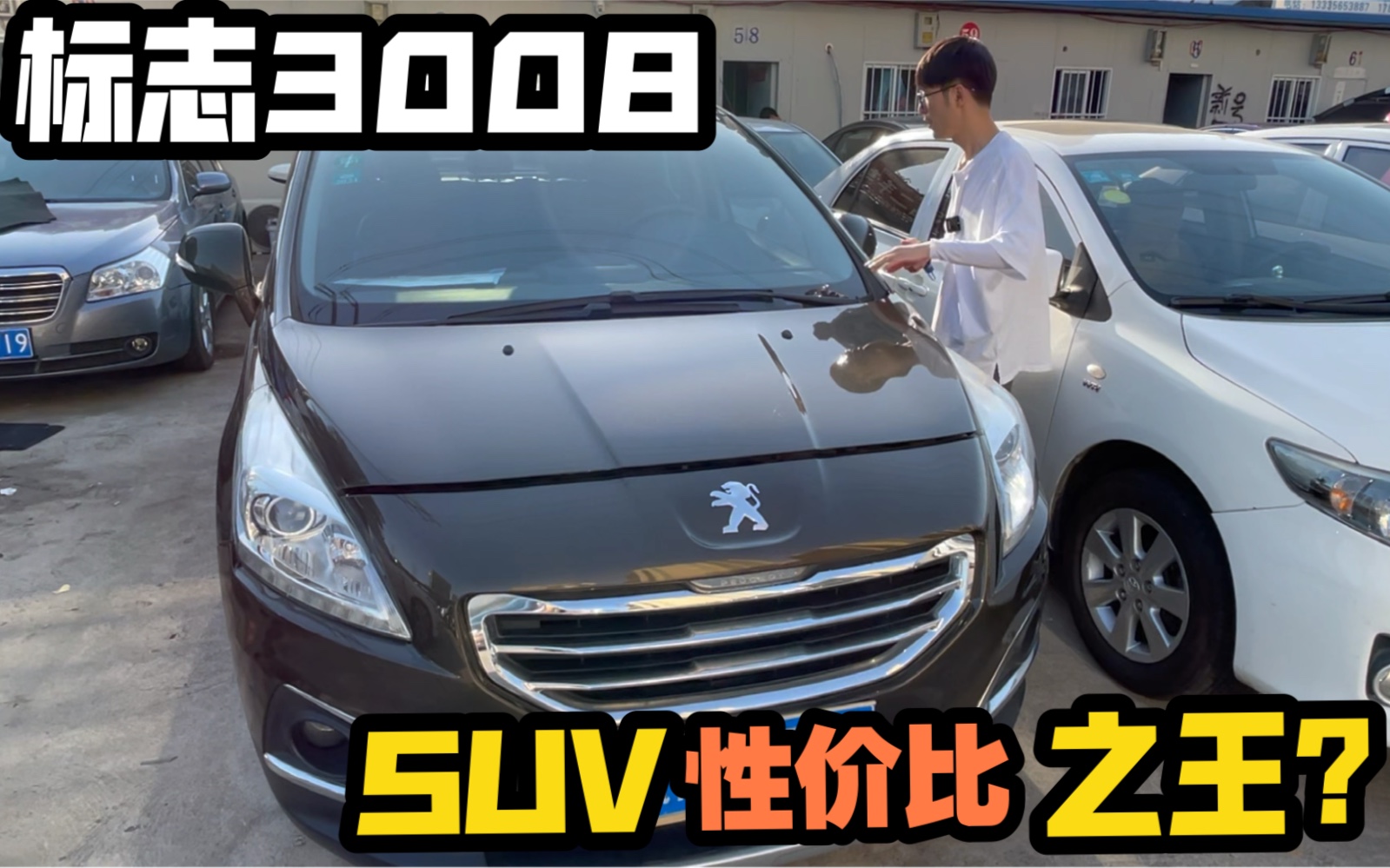 5W多合资suv?14款标志3008 7.9w公里 这种车可以入手吗?哔哩哔哩bilibili