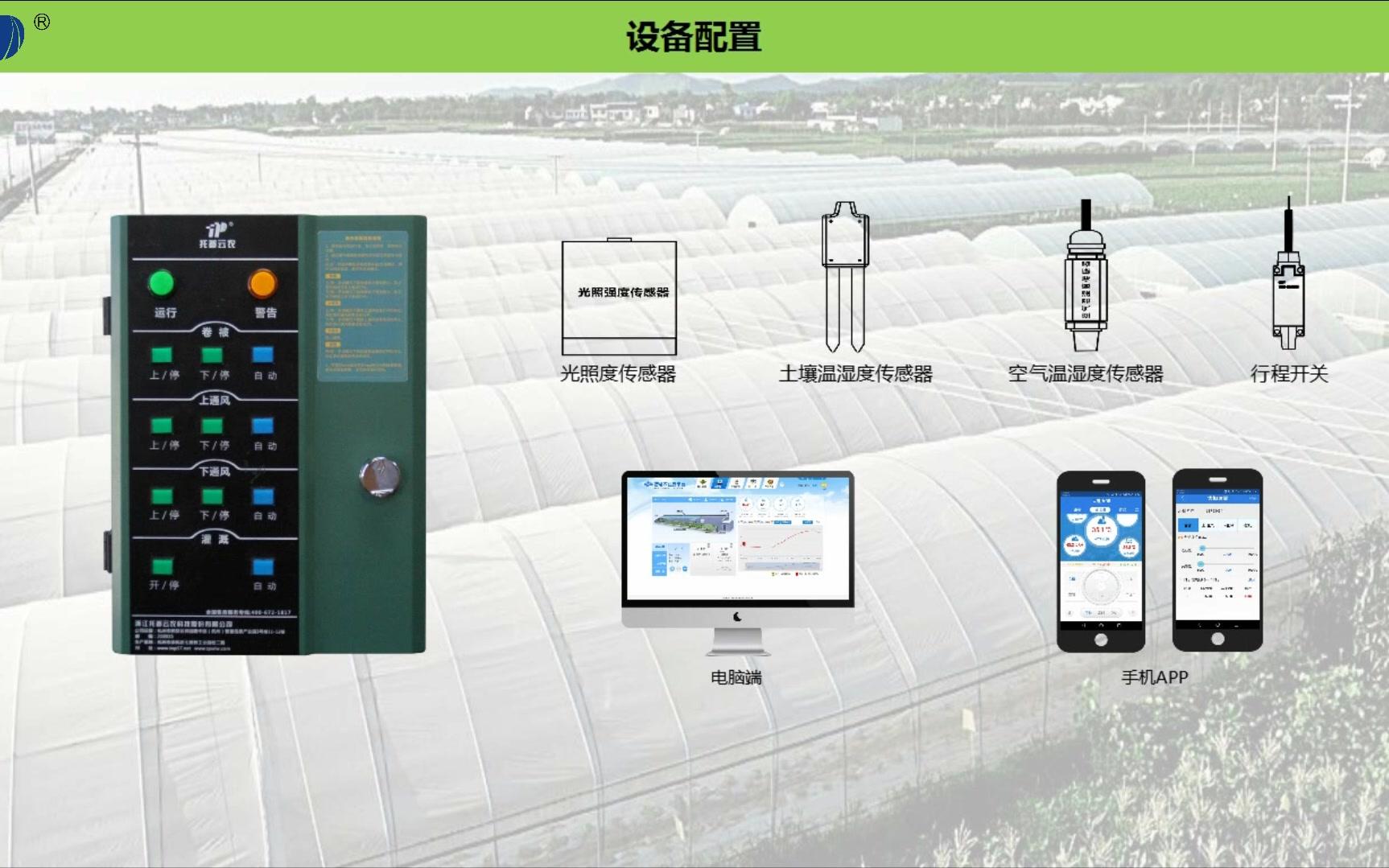 【托普云农】标准化控制柜|设施农业|物联网|棚联网哔哩哔哩bilibili