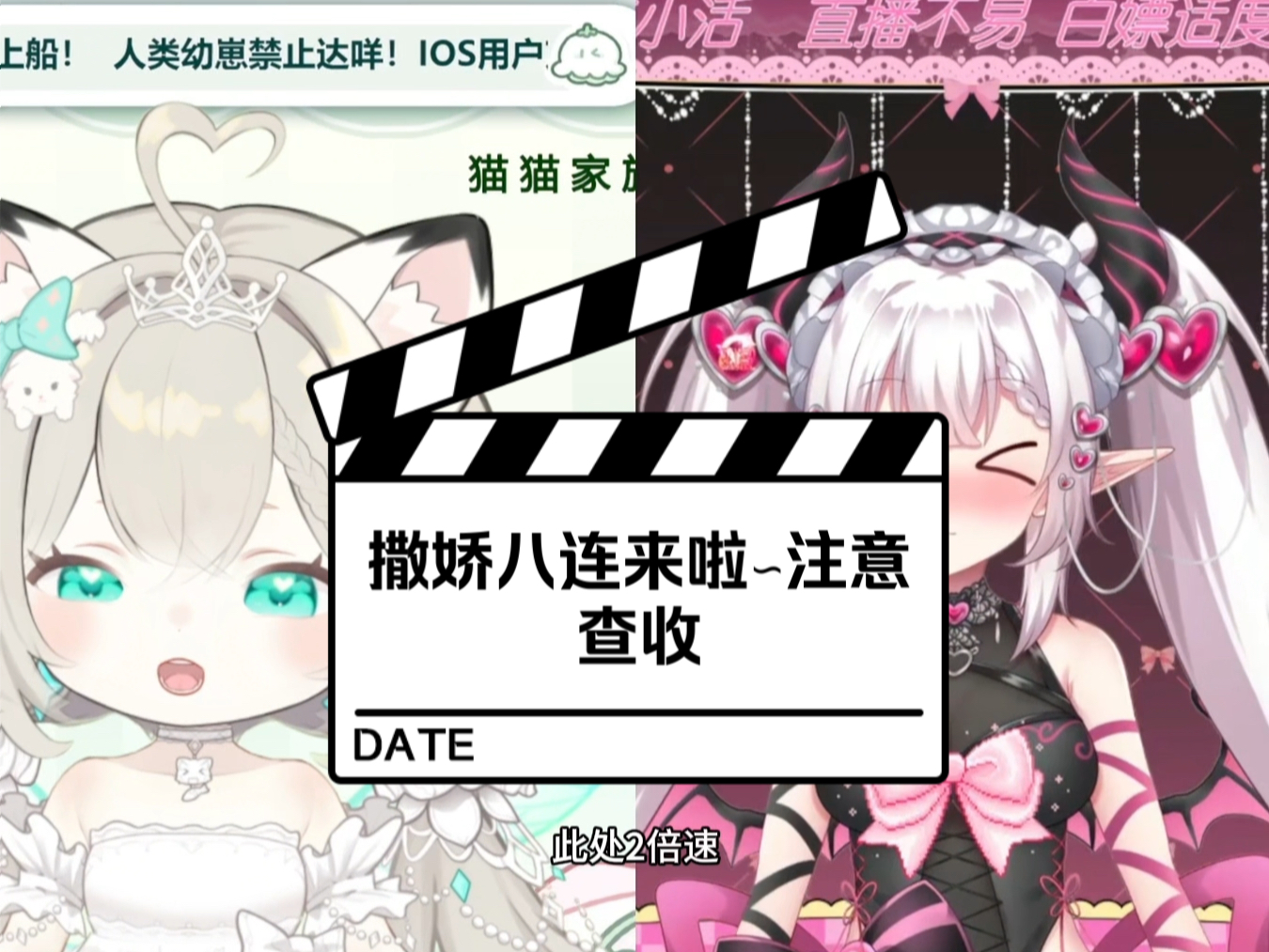 限定版撒娇八连