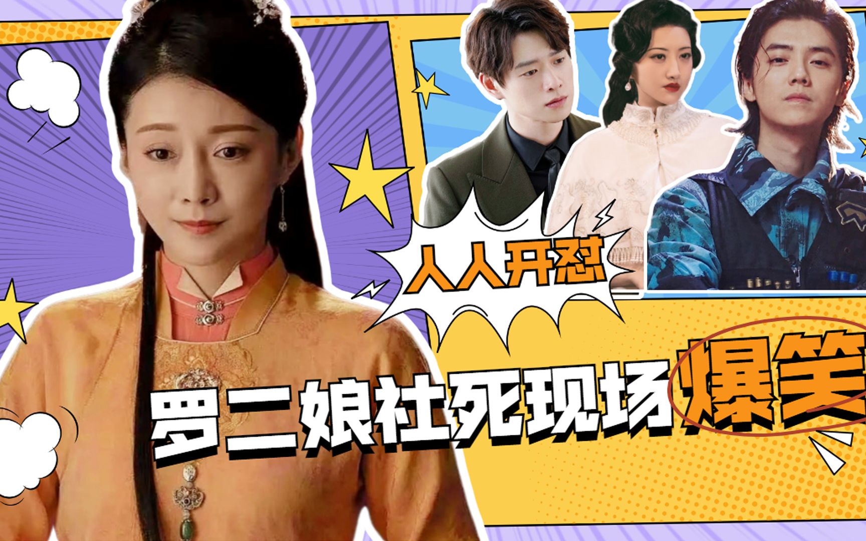 锦心似玉罗二娘社死现场人人开怼超解气