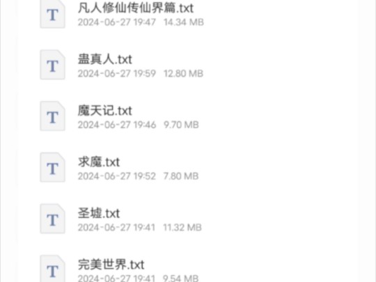 [图]蛊真人等txt文件下载