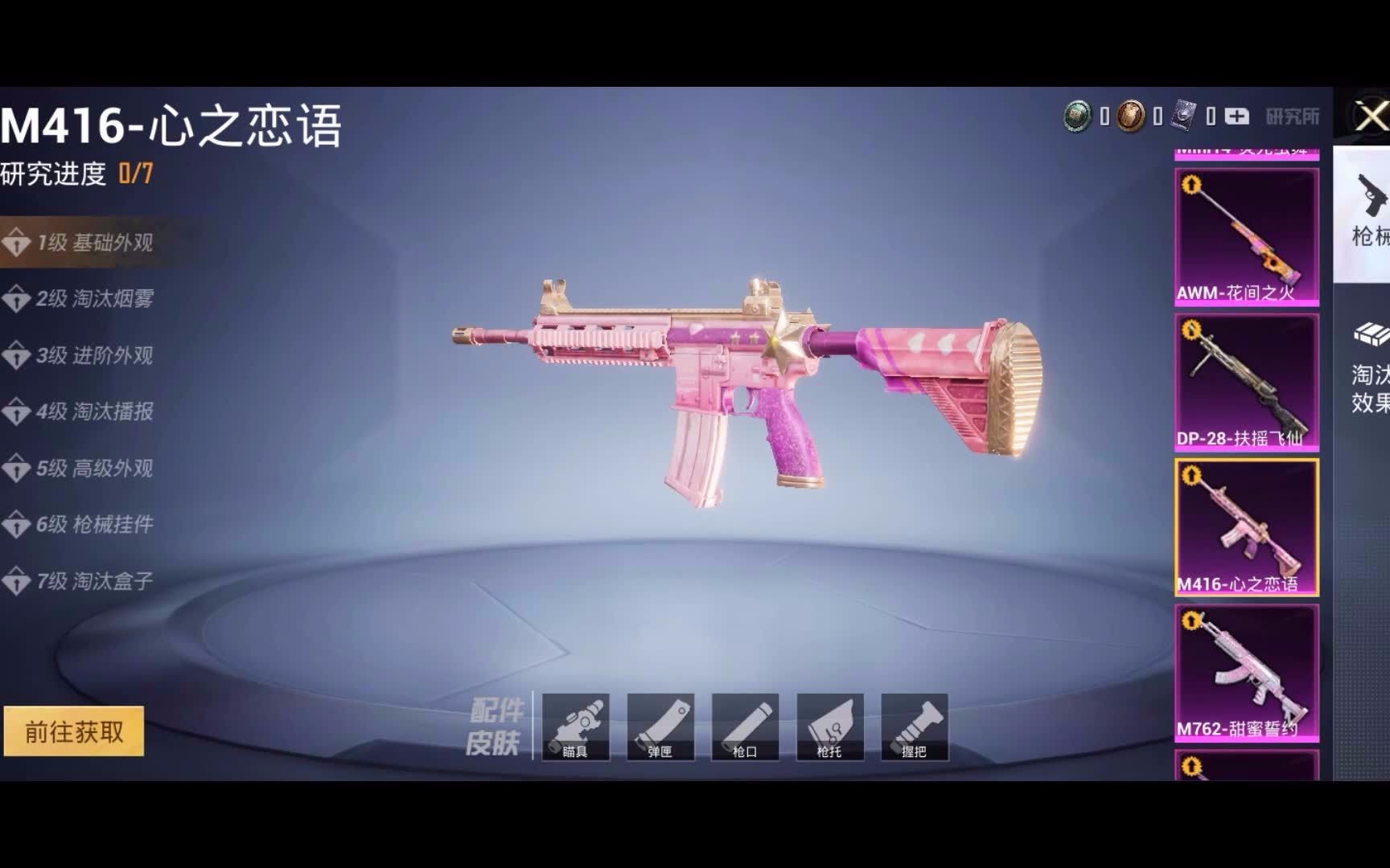 和平精英 m416-心之恋语