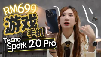 Download Video: 最便宜游戏手机！！开箱Tecno Spark 20 Pro：RM699能玩到什么程度？