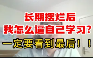 Tải video: 来看看 沉迷手机的普通人，怎么一年过5科CPA？