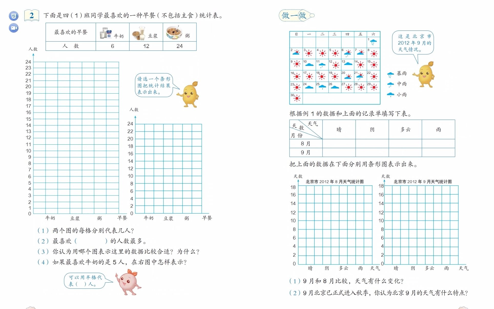 小学数学人教版四年级上册电子课本哔哩哔哩bilibili