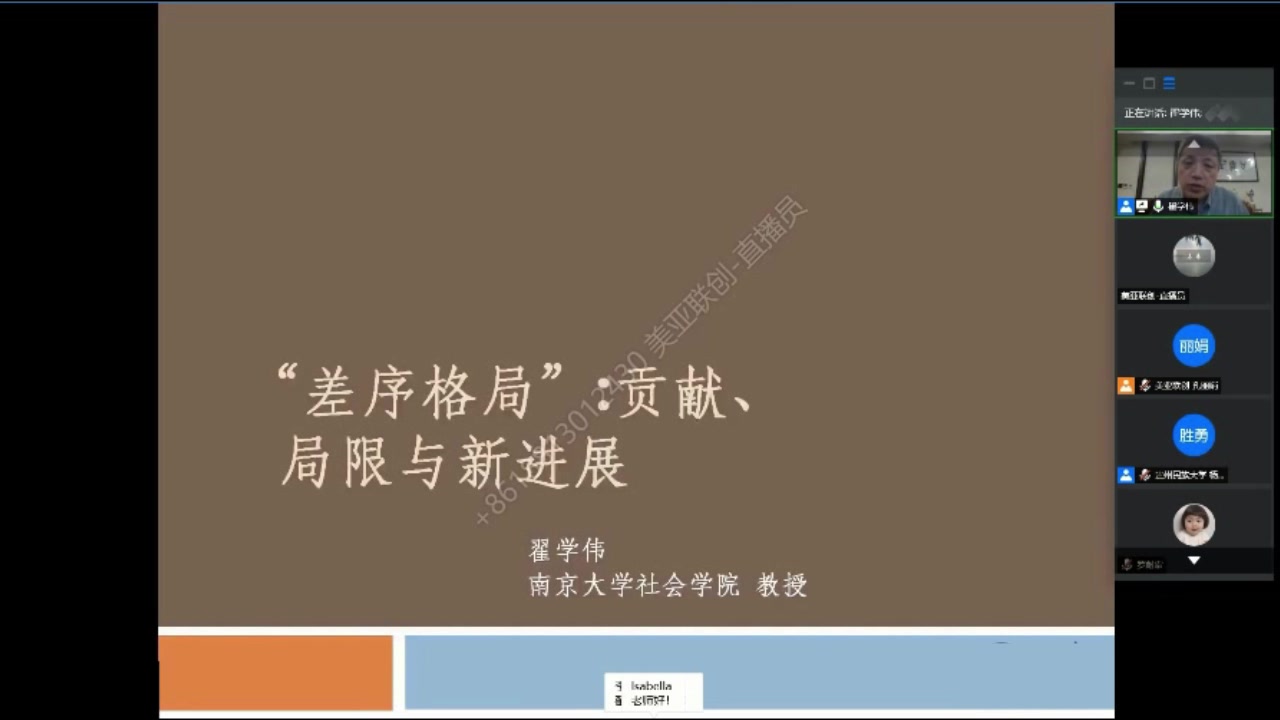 周晓虹:江村调查与社会科学中的中国化哔哩哔哩bilibili