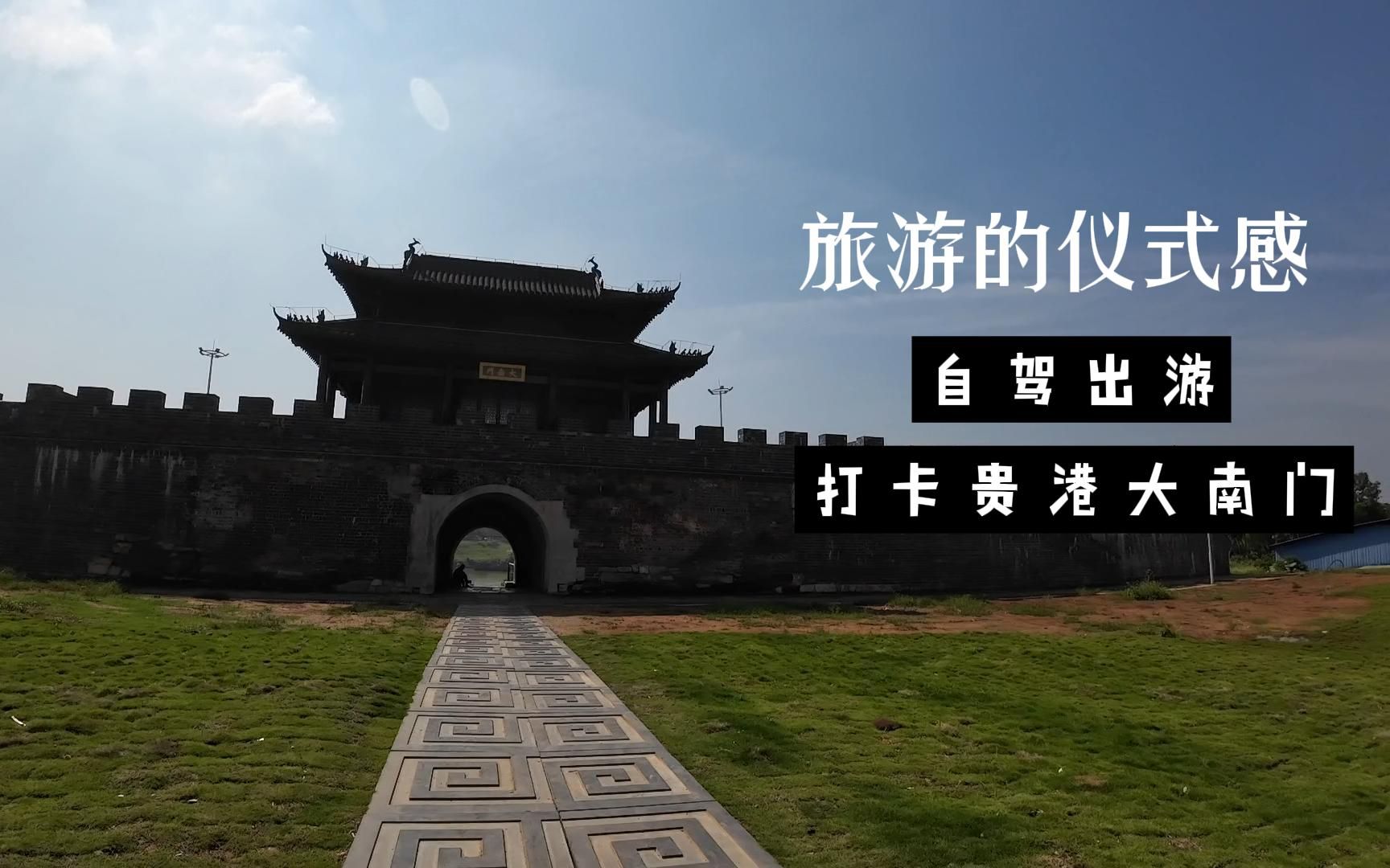 广西贵港大南门