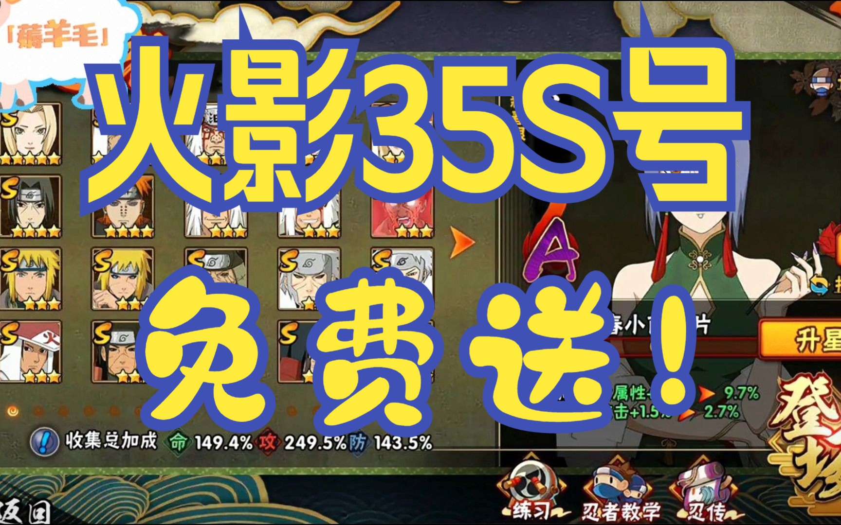 火影忍者手游35s2395w战v15,粉丝的号托我给他找人送了,许愿三连就送!