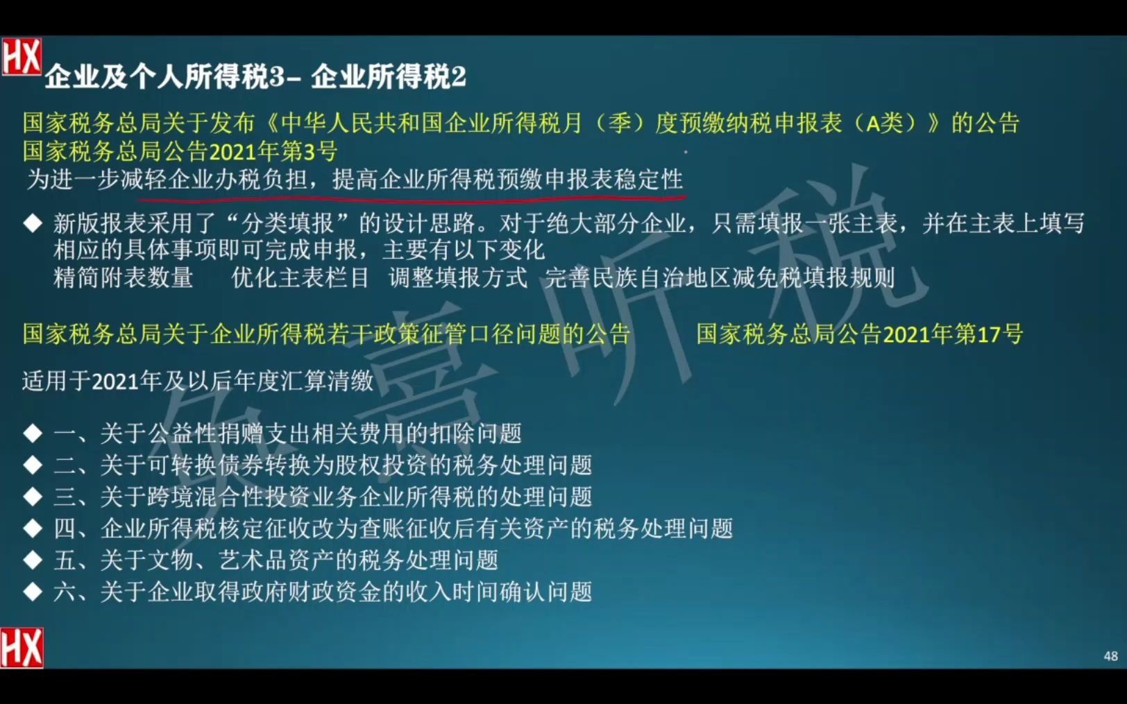 5、2021上半年税收政策梳理3征收的税费17个文件哔哩哔哩bilibili