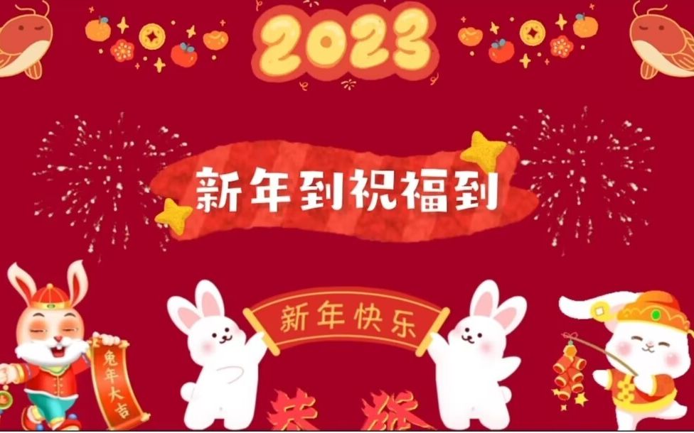 [图]【湖理happy兔year祝福】