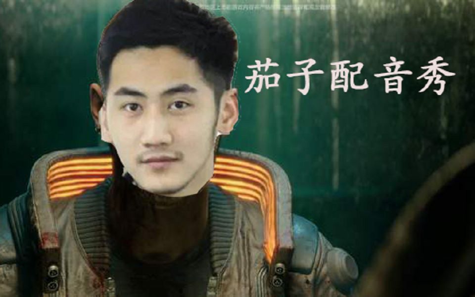 赛博朋克茄子朋克2077老公骂我