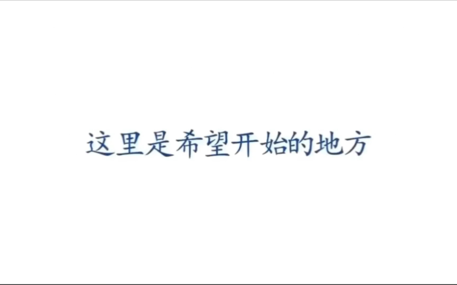 淮南市大通区瀚城小学微电影宣传片《希望开始的地方》哔哩哔哩bilibili