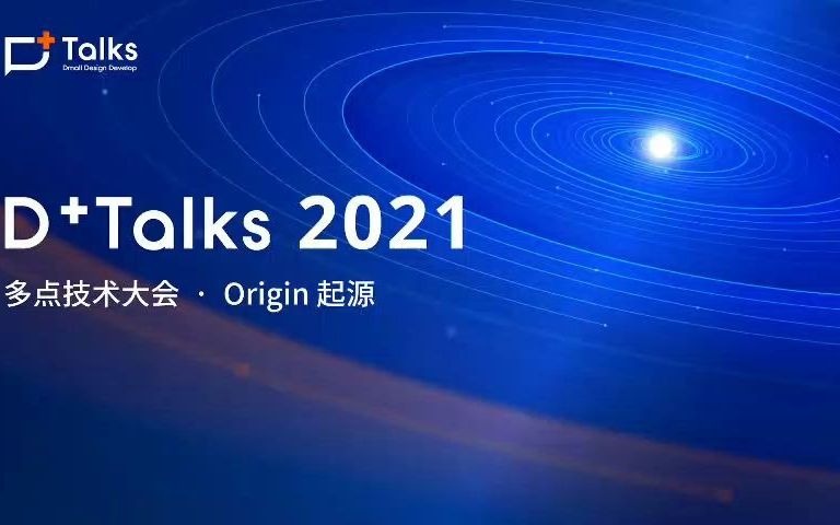 多点基础架构演进之路DTalks 2021多点技术大会【数字零售基础架构】分会场哔哩哔哩bilibili