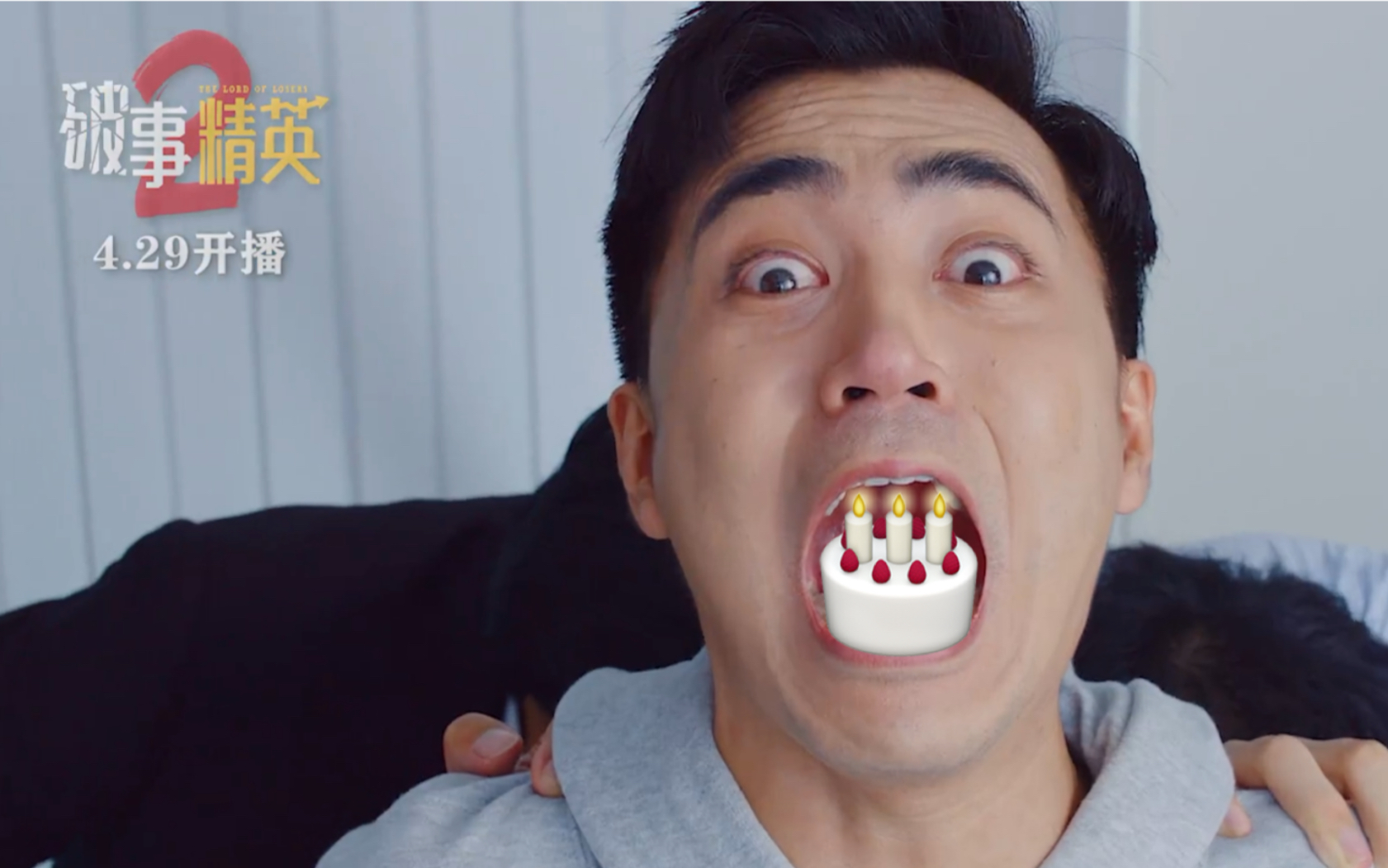 爆笑指数五颗星的一集——想不想在生日这天成为全公司最靓的仔?
