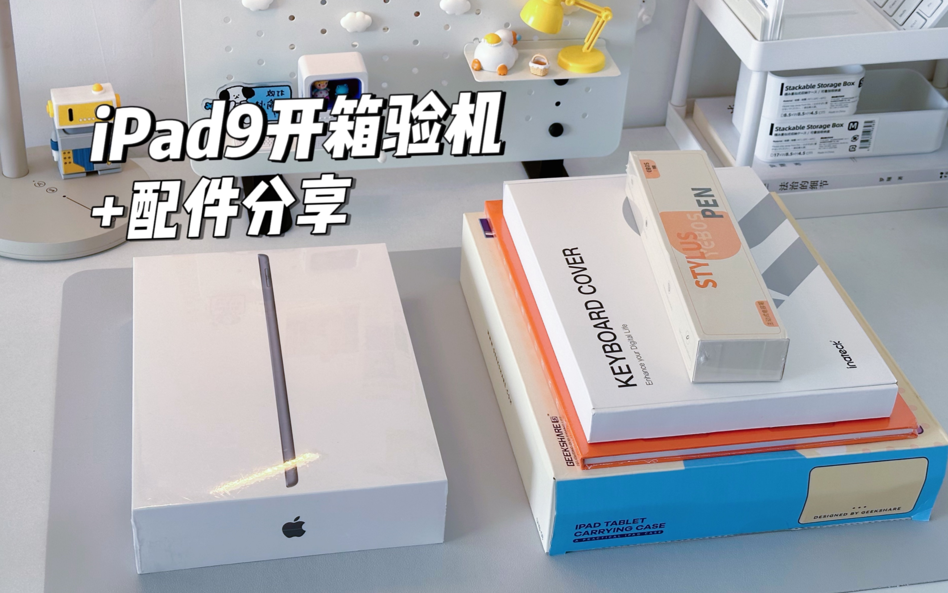 iPad9开箱验机及配件分享|现在的价格真香!哔哩哔哩bilibili