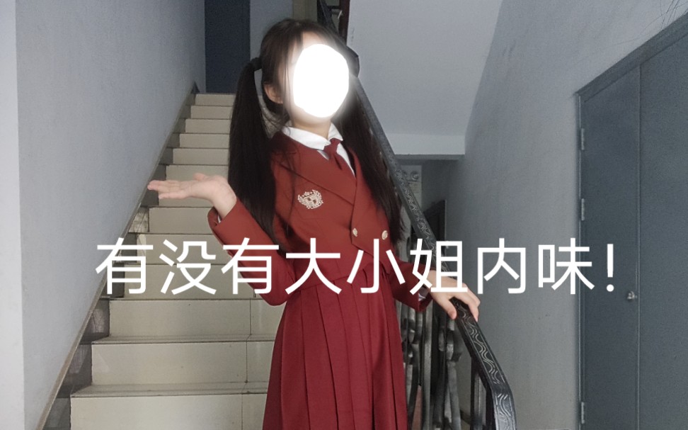 【JK制服】胡桃木家的锡兰红茶太好看了吧!超级大小姐!哔哩哔哩bilibili