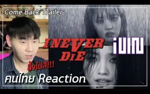 Download Video: 【Re娃】Beverguru 看娃 回归预告 - [I NEVER DIE]