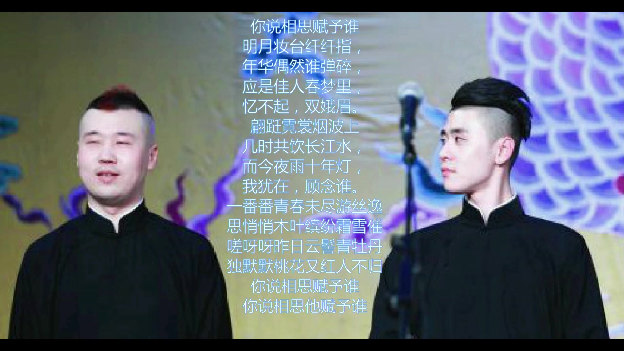 [图]张云雷歌曲合集：《相思赋予谁》《你到底爱不爱我》《秦淮景》《一个人生活》