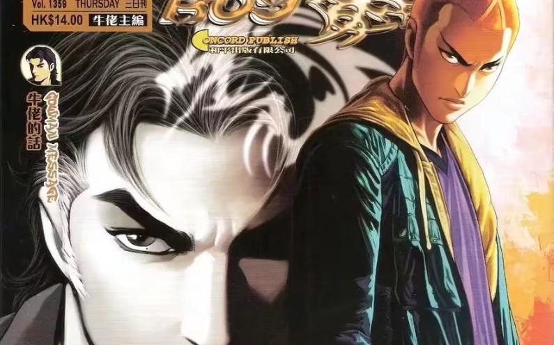 古惑仔漫画:封面插图出处(十)