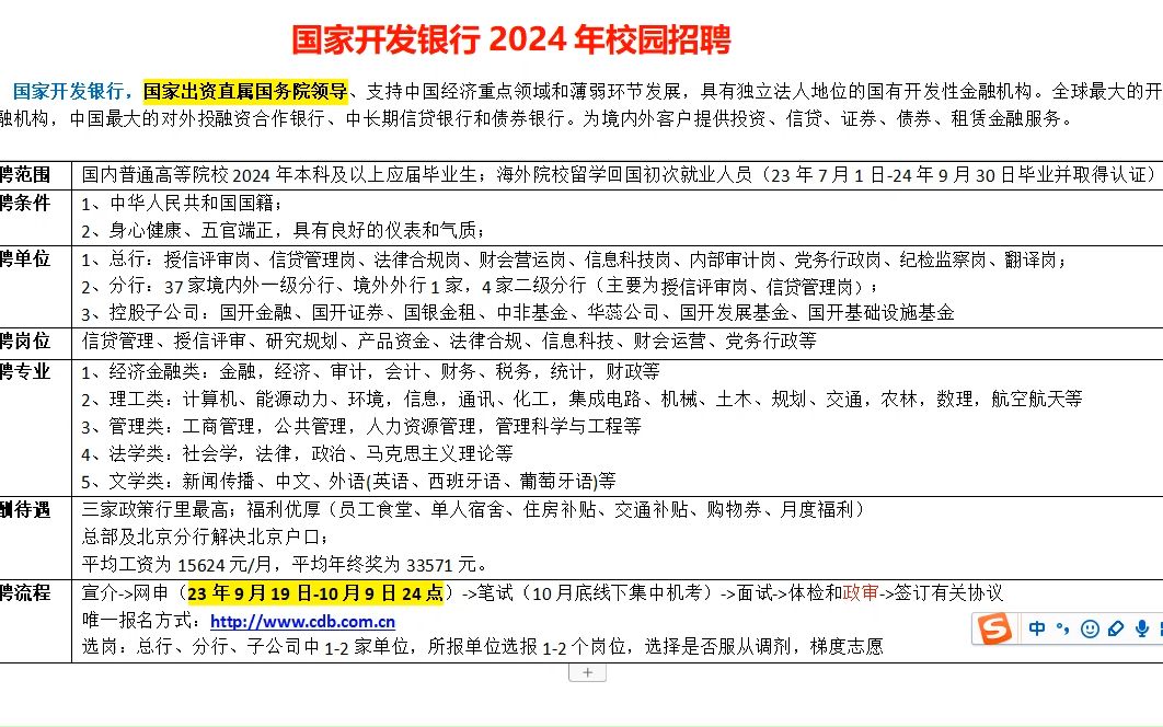 国家开发银行2024校园招聘哔哩哔哩bilibili