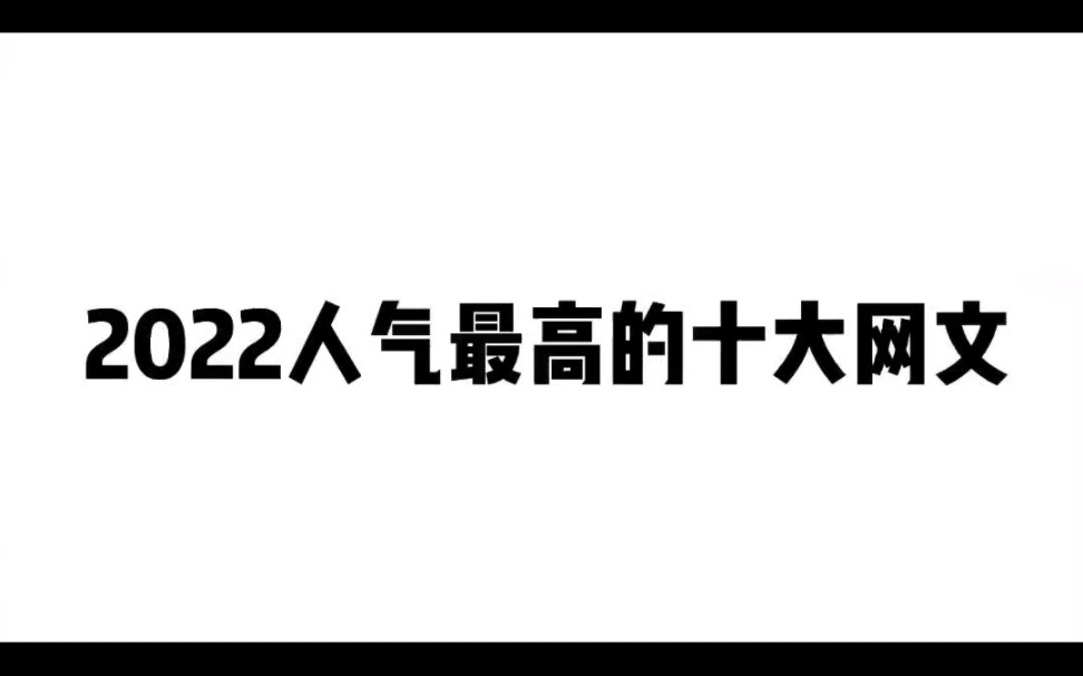 [图]这里有你正在追更的小说吗？