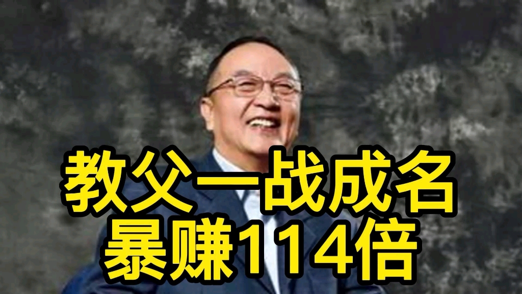 柳传志收购中国玻璃,教父一战成名,并且暴赚114倍.哔哩哔哩bilibili