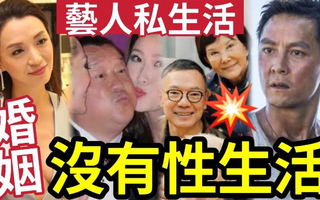 【吃瓜新闻八卦娱乐圈】【踢爆】艺人无性生活婚姻!陈炜咁索“老公唔吼”要离婚!曾志伟咁咸“唔咸老婆?”吴彦祖咁靓仔!竟然都系无性婚姻!白韵...