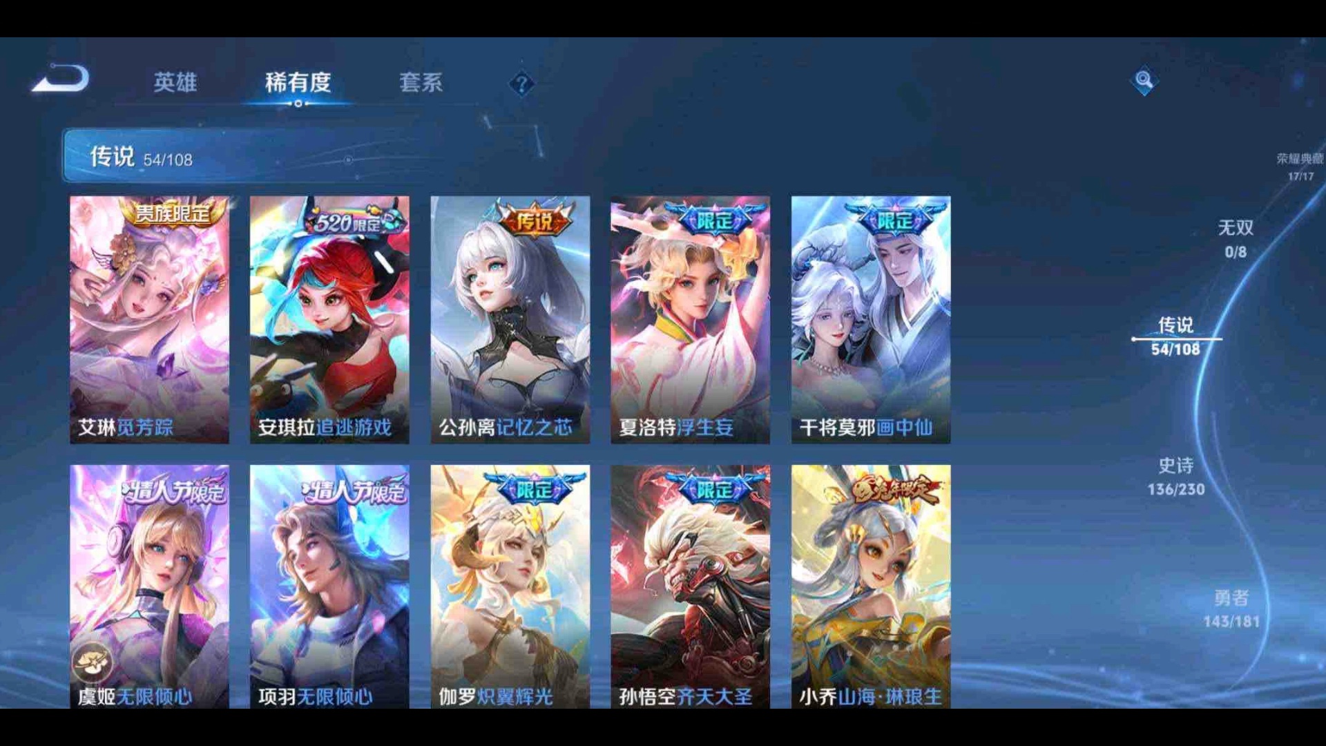 (粉丝福利)王者荣耀330出v10福利黑号 17水晶 54传说 136史诗 430皮肤