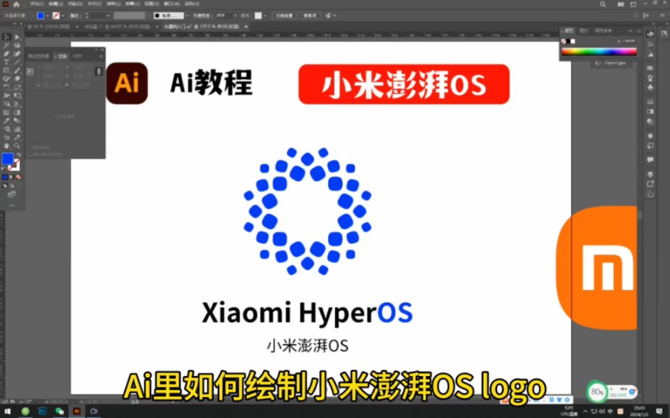Ai里如何绘制小米澎湃OS logo哔哩哔哩bilibili