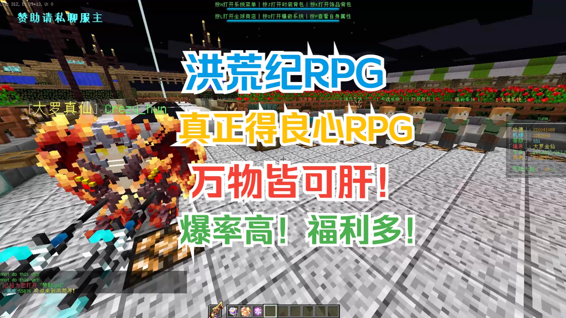 洪荒纪真正的良心RPG!萌新送福利礼包 洪荒纪原创RPG更新日记 我的世界服务器 手机电脑都可玩 大佬带萌新网络游戏热门视频