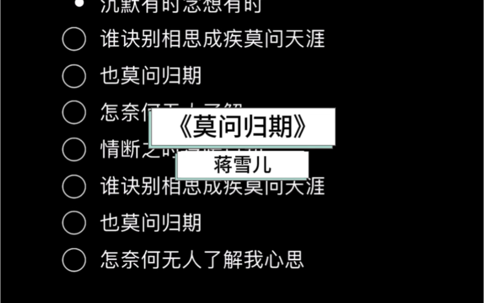 【每日一唱】莫问归期-无损版 翻唱伴奏 快来试试吧!