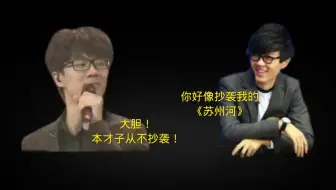许嵩疑似抄袭方大同