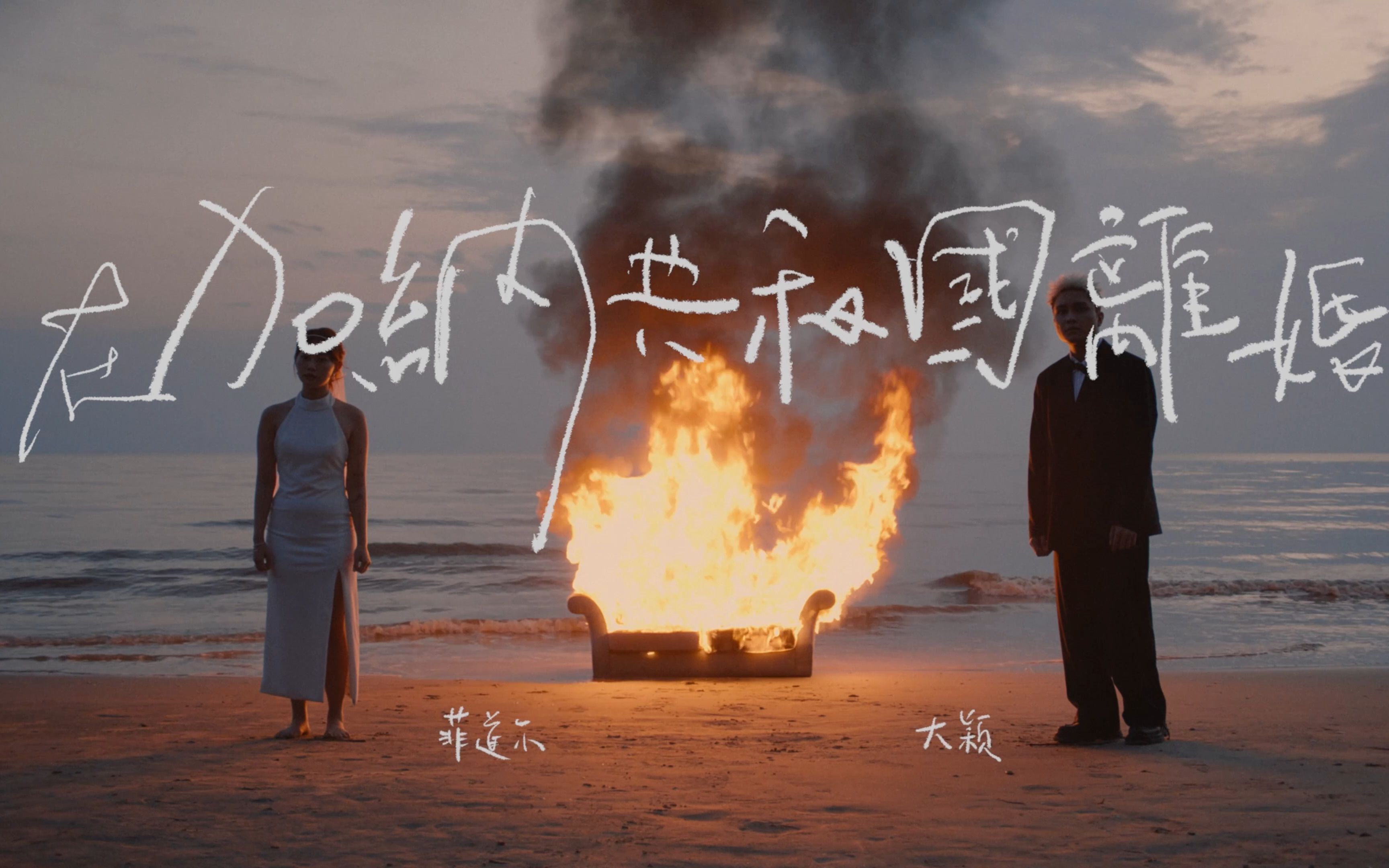 【自制台版karaoke】菲道尔 × dior大颖 - 在加纳共和国离婚