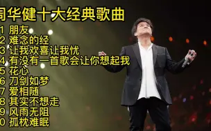 Download Video: 周华健十大经典歌曲