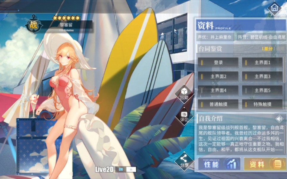 王扯扯同学碧蓝航线新活动穹顶下的圣咏曲黎塞留泳装新皮肤含特殊触摸