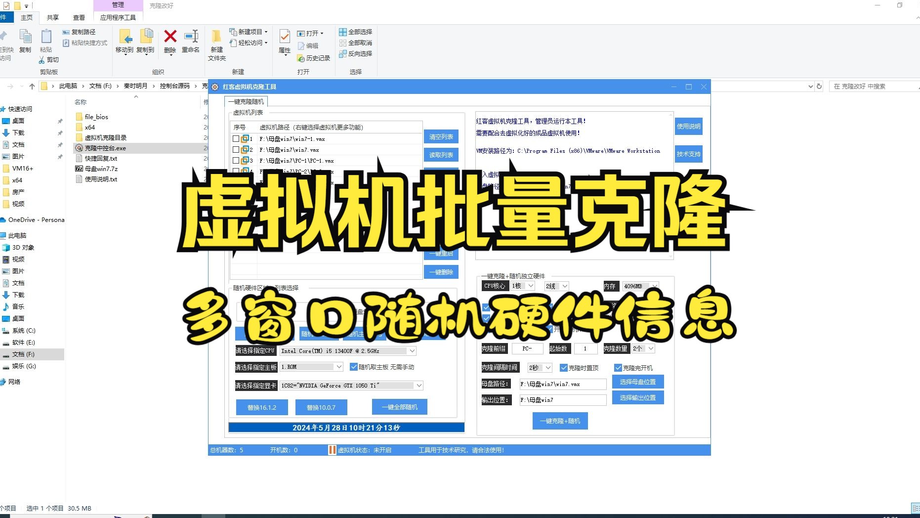 虚拟机批量克隆工具多窗口随机硬件信息50台电脑多开过检测教程哔哩哔哩bilibili