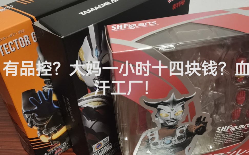 SHF有品控?万代代理不当人?吐槽最近入手的shf以及最近看到的关于代工厂消息.哔哩哔哩bilibili