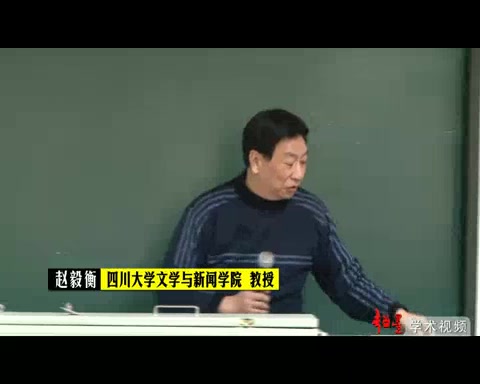 [图]四川大学 叙述学 全34讲 主讲-赵毅衡 视频教程